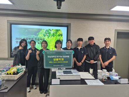 Major-experience day for high-school students from the Gwangju area.